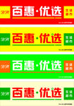 门头 招牌 超市 百惠优选