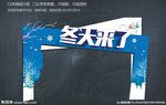 冬天门头