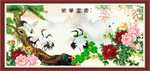 富贵荣华