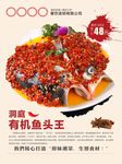 剁椒鱼头