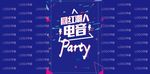 抖音红人节背景板海报