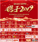 年会颁奖典礼PPT