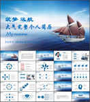 个人简历PPT模板