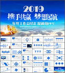 商务工作总结PPT