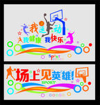 多功能馆文化墙