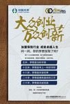 大众创业海报