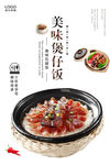 煲仔饭