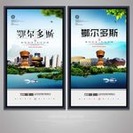 鄂尔多斯