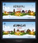 咸阳