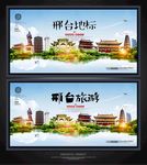 邢台