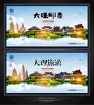 大理