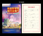 置业单 置业计划单