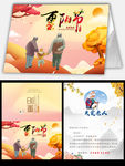 2018老年节重阳节贺卡