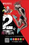 健身会所2周年庆