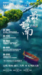 云南旅游海报