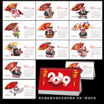 2019台历