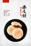 酥皮月饼