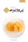 肉松饼