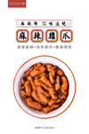 麻辣鸡爪