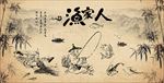 手绘渔家人装饰画背景墙