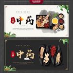 中药