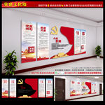 党建文化墙