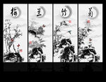水墨梅兰竹菊