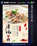 清炖羊肉