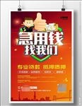 贷款