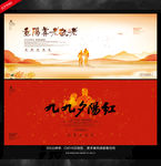重阳节海报