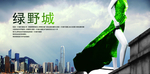 地产海报