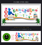 学校文化墙