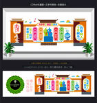 学校文化墙