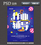 作业辅导班