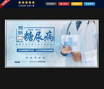 糖尿病