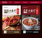 小龙虾海报