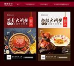大闸蟹海报