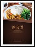 盖浇饭