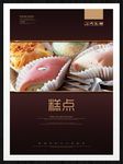 糕点