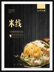 米线