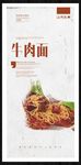 牛肉面