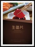 生鱼片