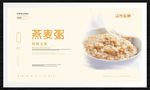 燕麦粥