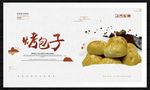 烤包子