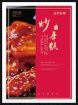 炒年糕