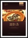 滋补汤