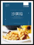 沙琪玛