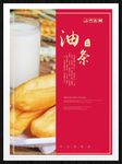 油条