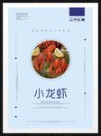小龙虾