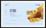 奶酪